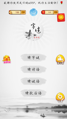 全民猜字谜图3
