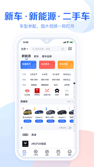 汽车报价大全图2