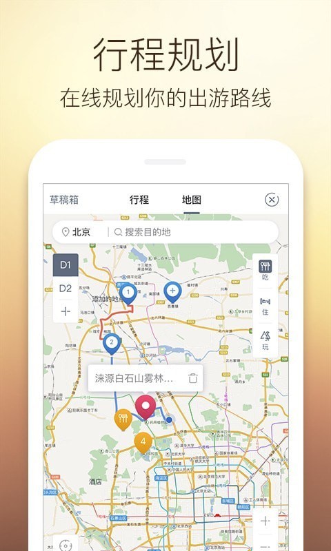 阿哈路书手机版图3