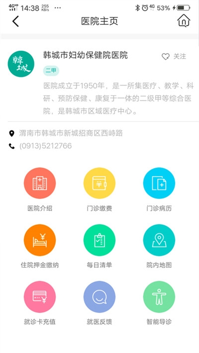 韩城健康云安卓版图1