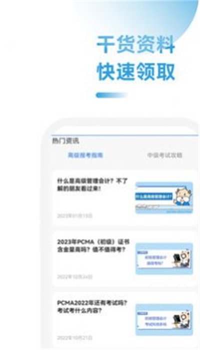 管理会计考试助手图3