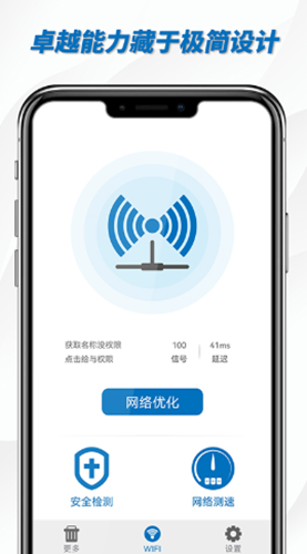 一键WiFi助手app手机版图1