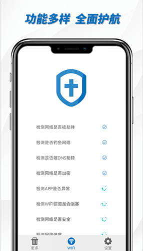 一键WiFi助手app手机版图3