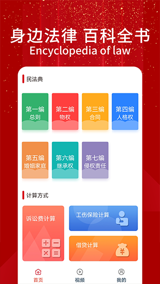 民法典随身学图1