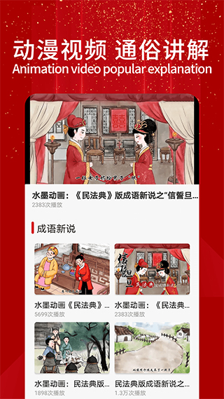 民法典随身学图3