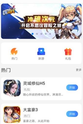 疯玩游戏盒app图1