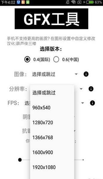 葫芦侠画质助手app软件最新版