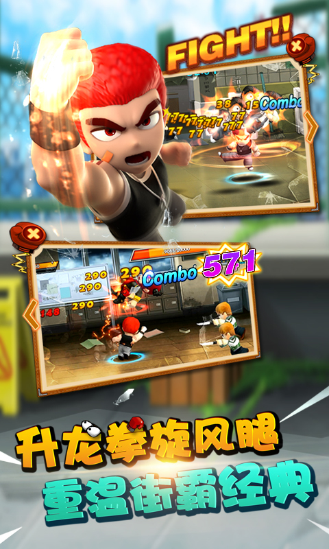 热血街霸3D手游图3