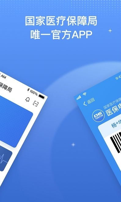 国家医保服务平台免费版图2