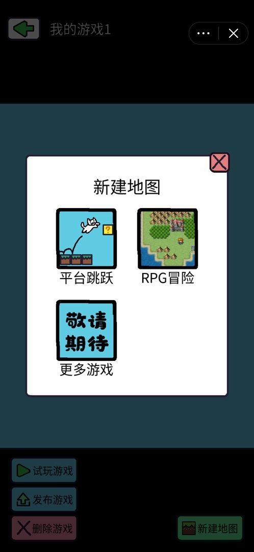 创游编辑器手游图1