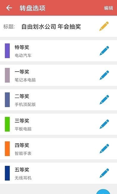 抽奖转盘助手app安卓版截图3