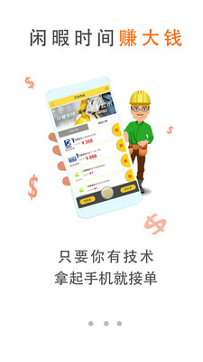 点点修梯app