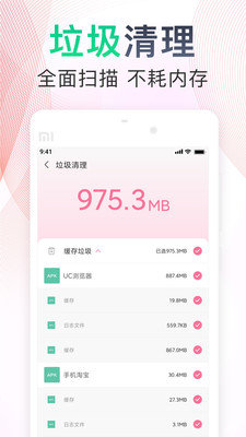 加速清理大师app