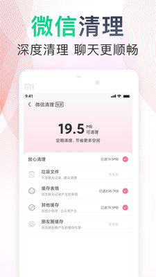 加速清理大师app图2