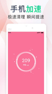 加速清理大师app截图3
