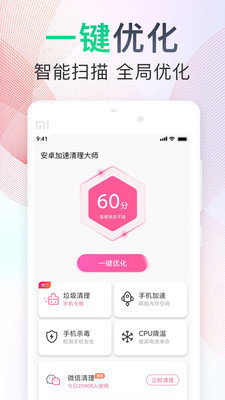 加速清理大师app图4