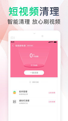 加速清理大师app截图5