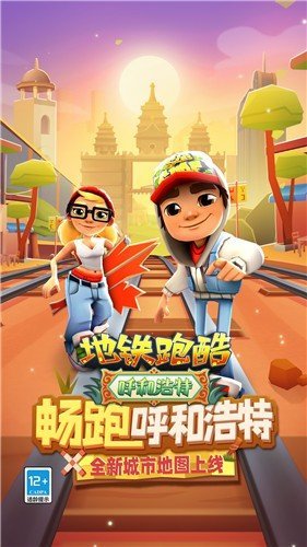 地铁跑酷变速版中文版图1