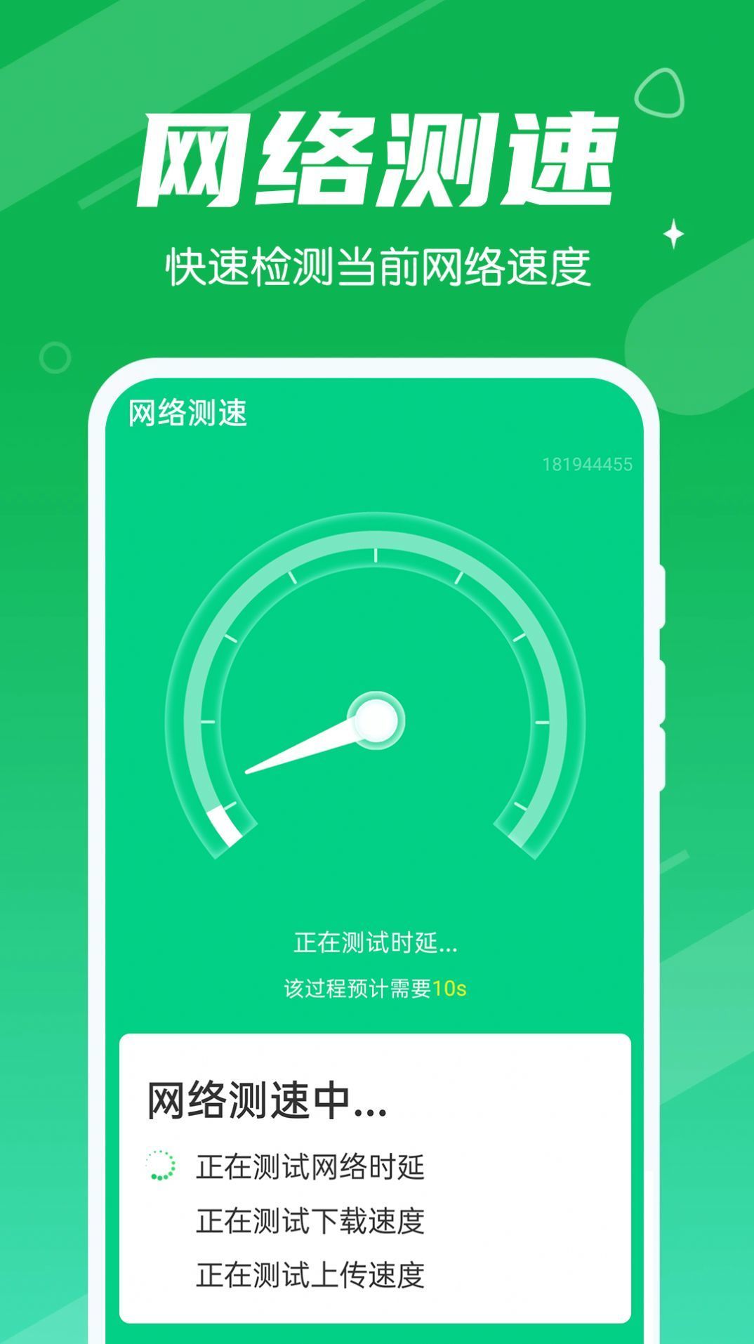 迅驰清理王图1