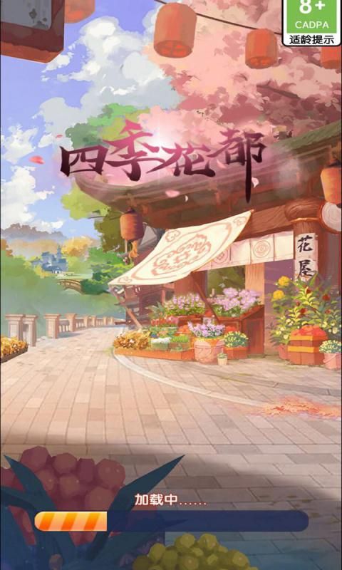 四季花都图3