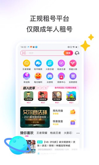 租号玩app图1