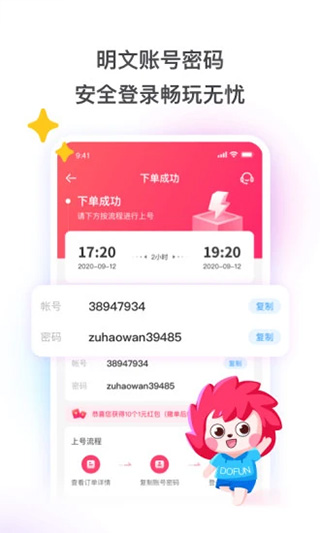 租号玩app图2