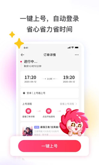 租号玩app截图3