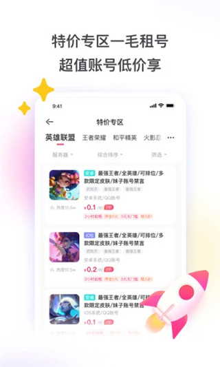 租号玩app图4