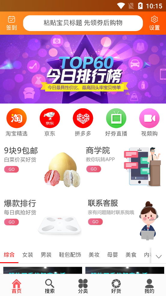 红豆回扣网app