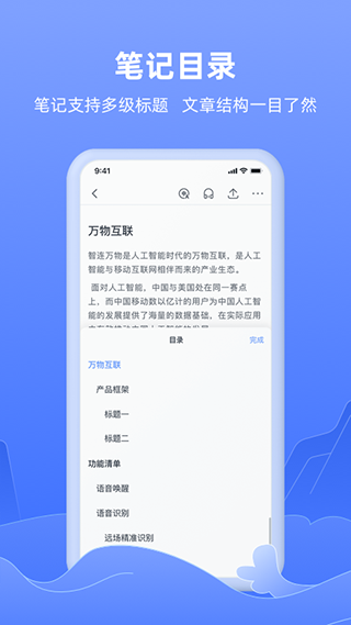 讯飞语记app图4