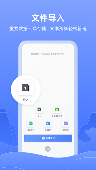 讯飞语记app图5