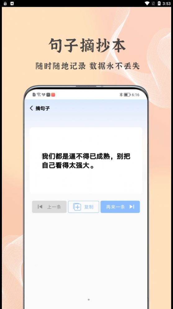 朋友圈文案控app