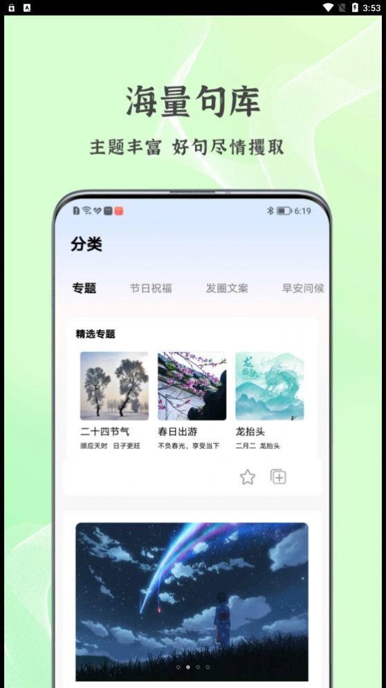 朋友圈文案控app图3