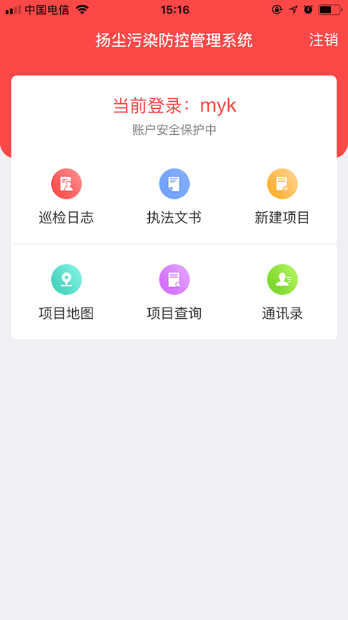 控尘系统app