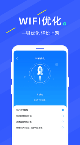 WIFI随手连