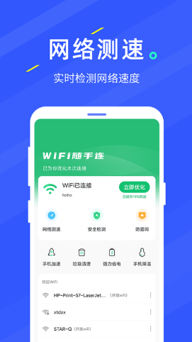 WIFI随手连图3