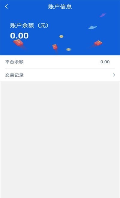 货行天下货主端图3