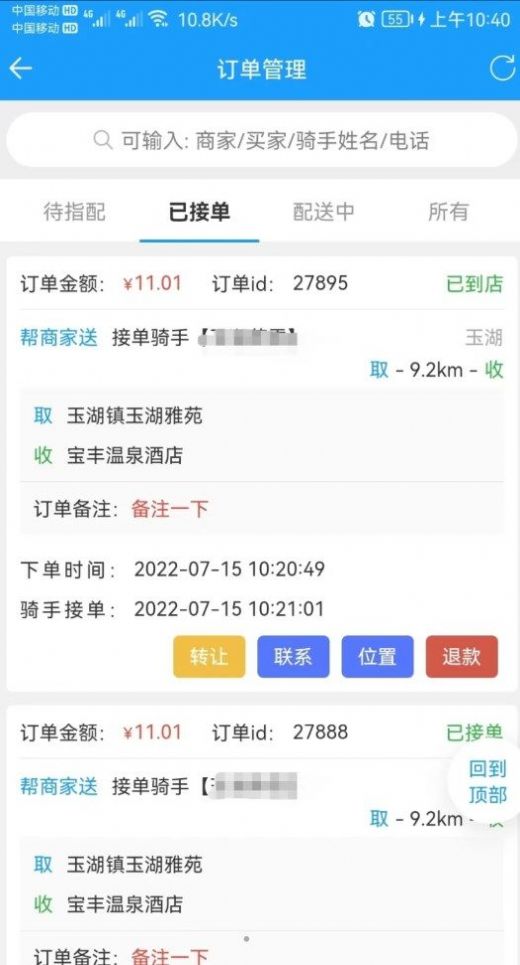 哪都达骑手端app