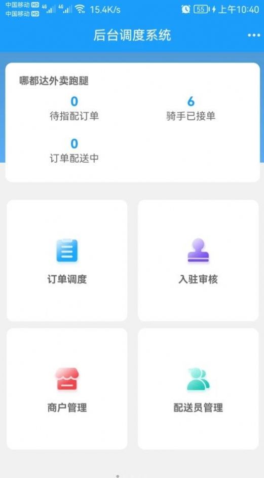 哪都达骑手端app图3