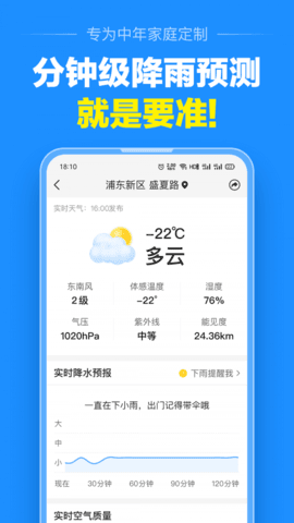 天气预报专业版图3