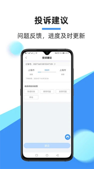 中通快递app