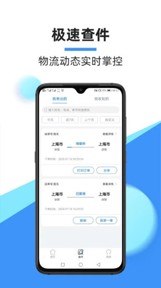 中通快递app图3