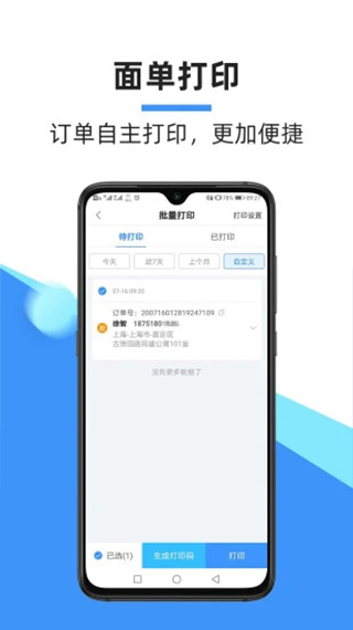 中通快递app图4