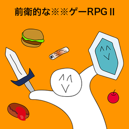 前卫的粪作RPG2汉化版