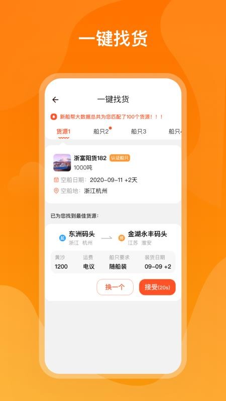 新船帮船端软件图1