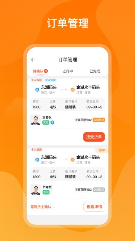 新船帮船端软件图2