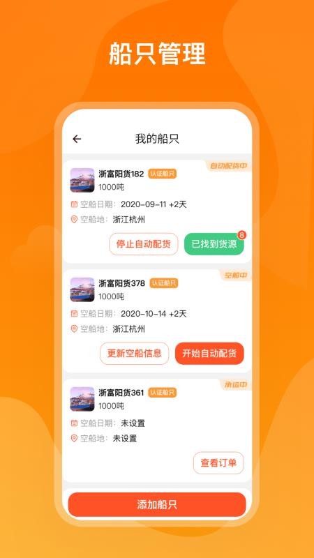 新船帮船端软件图3