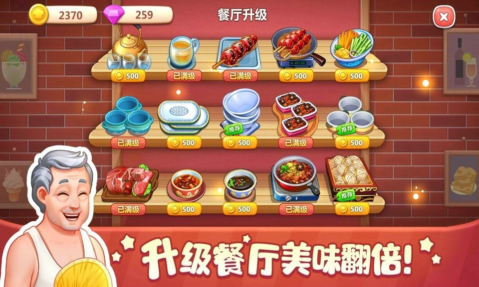 美食小当家2023破解版截图2