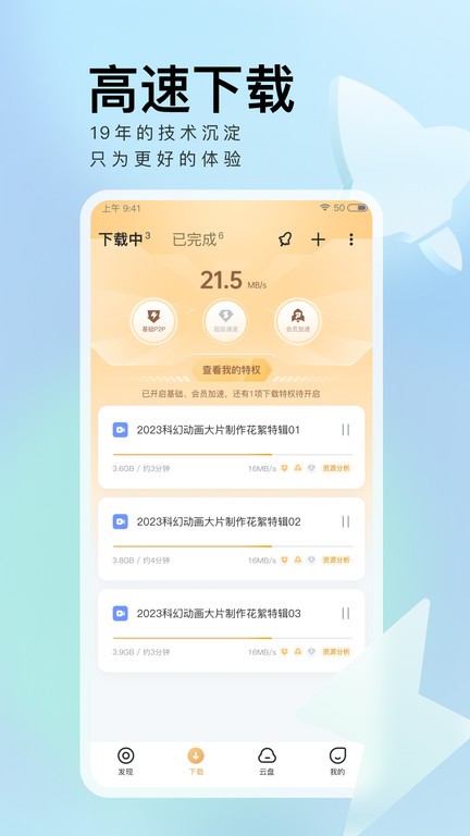 迅雷尝鲜版图3