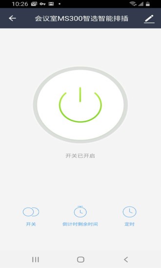 华兴新锐智家截图1